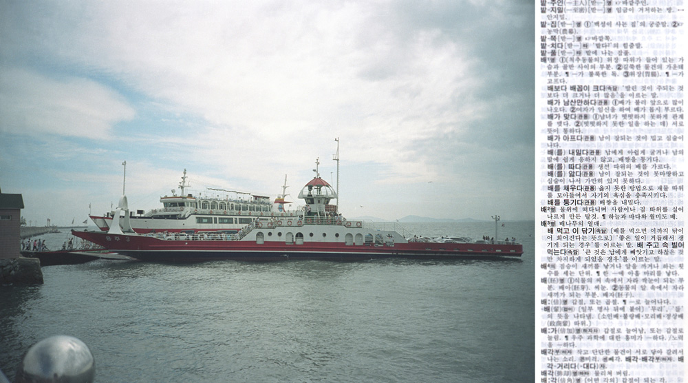 06 picturenary _ ship, 2003