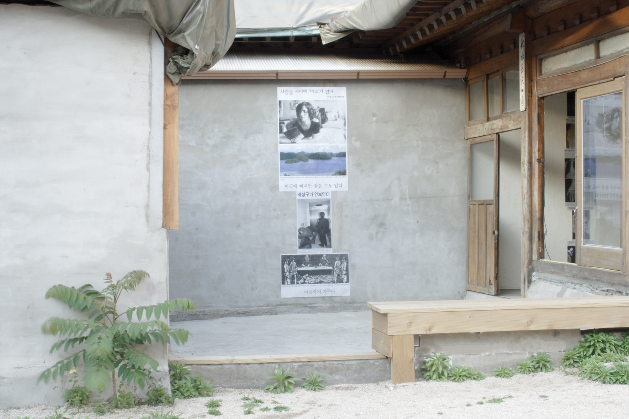 09 사이에 미로가 있다 _ 사람들사이에 미로가 있다, 2006