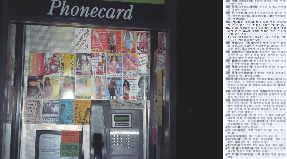 10 picturenary _ pay telephone, 2003