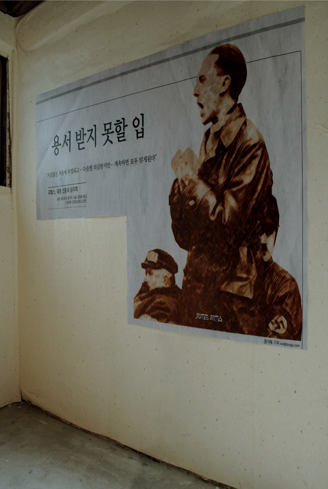 11 사이에 미로가 있다 _ 용서받지못할 입, 2006