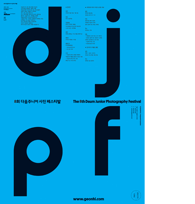 8ȸ ´ÙÀ½ÁÖ´Ï¾î Æ÷½ºÅÍ