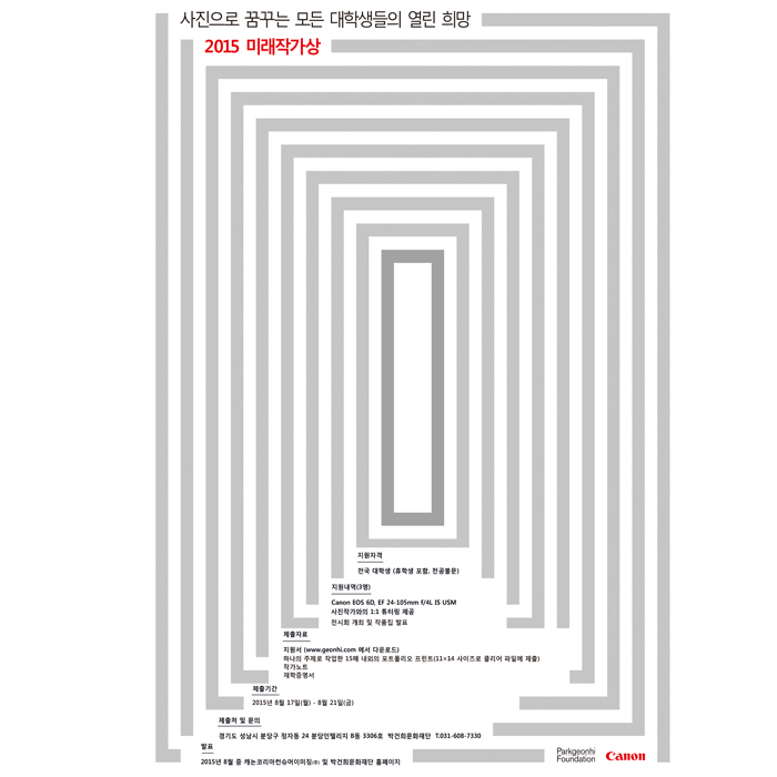 2015미래작가포스터