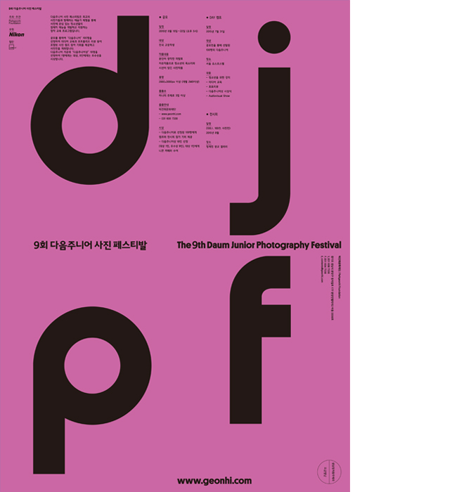 8회 다음주니어 포스터