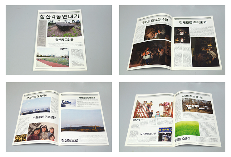 01 철산4동연대기, 타블로이드판 신문사이즈, 2014