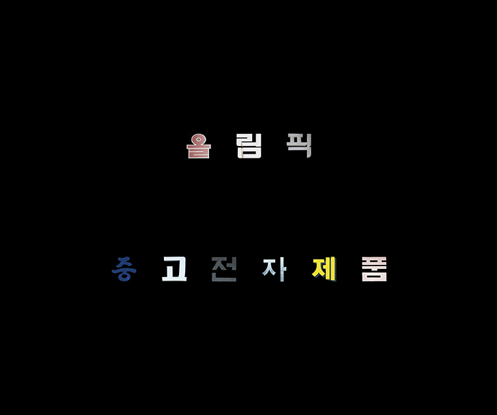 05 황학동사 1980, 41×50cm, c-print, 2007