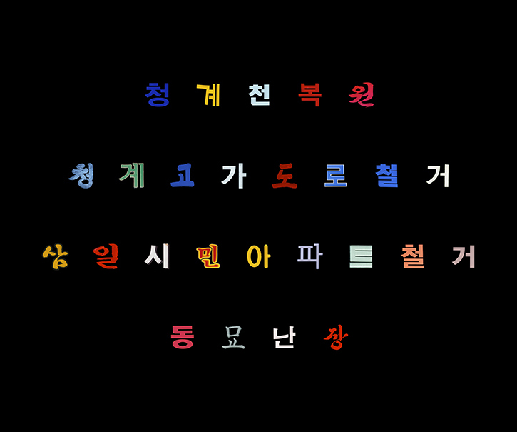 07 황학동사 2000, 41×50cm, c-print, 2007