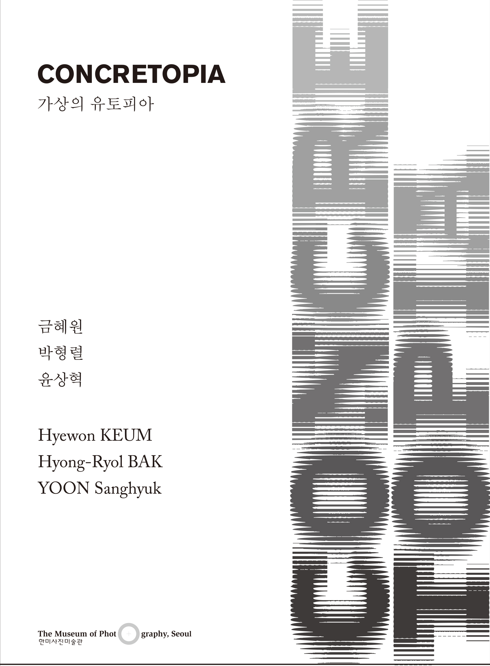 젊은작가_콘크리토피아_리플렛(앞)