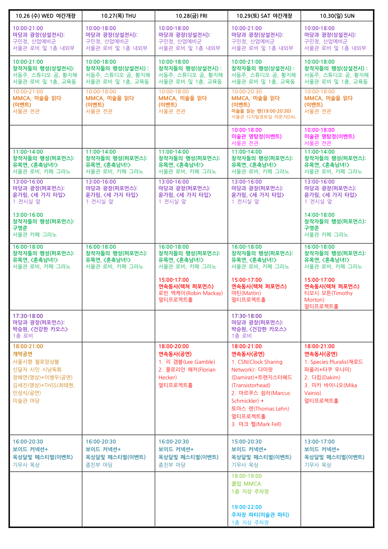 페스티벌 프로그램 일정표