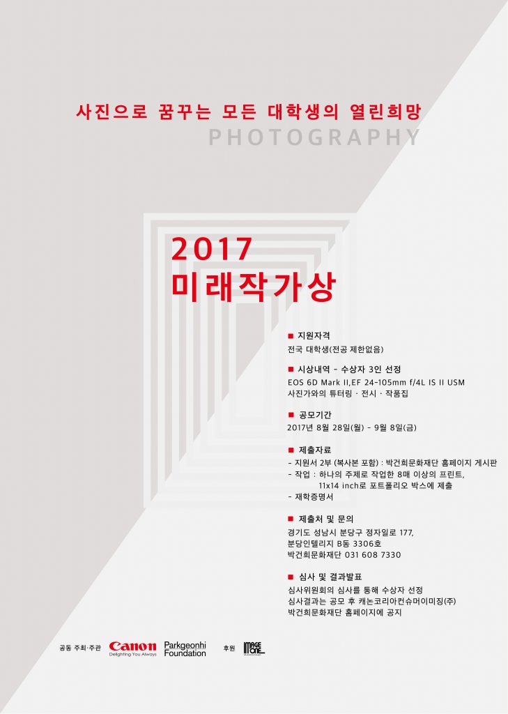 2017-미래작가상-포스터-최종-아웃라인-(1)