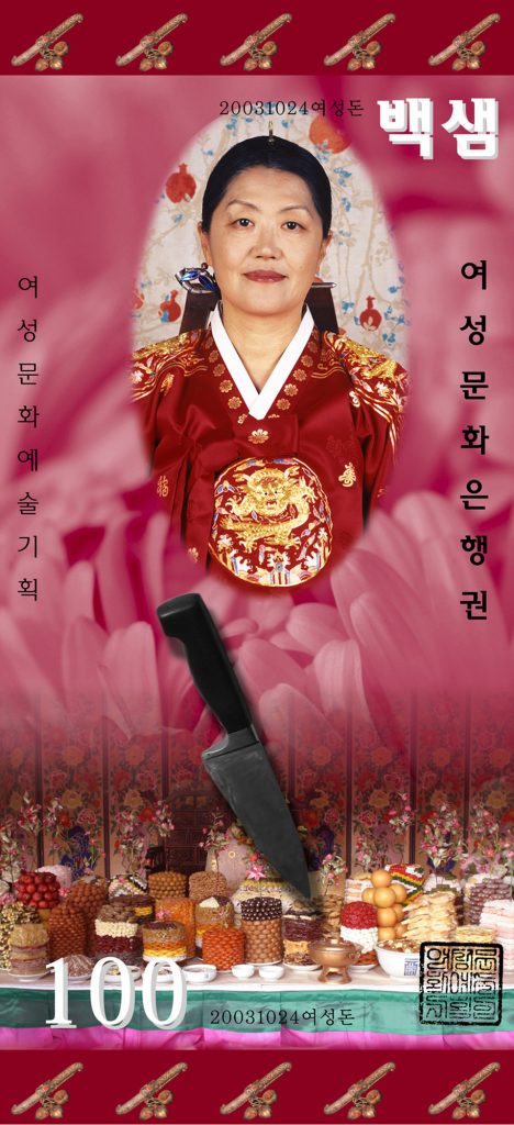 098 2003 여성주의돈