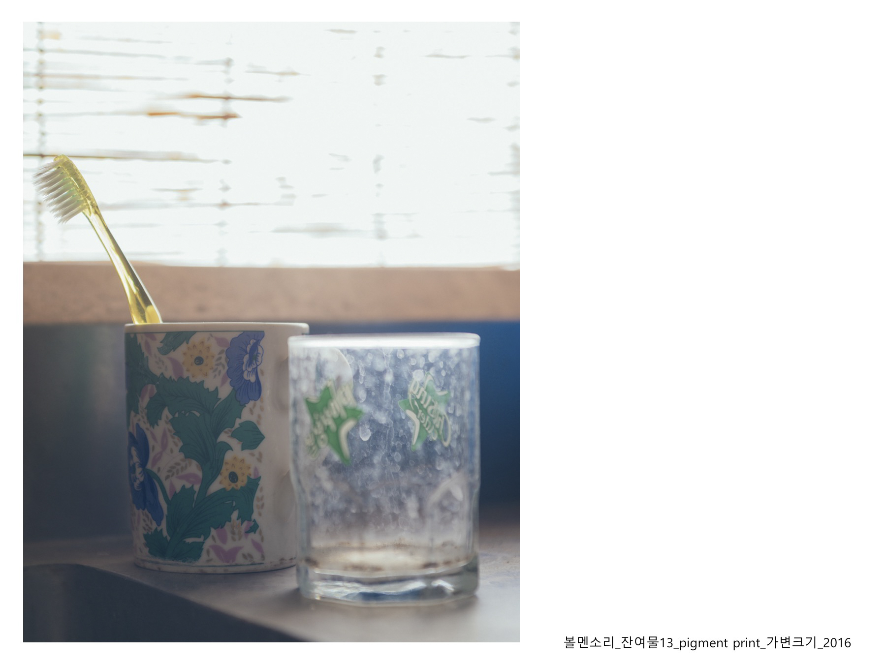 볼멘소리-23