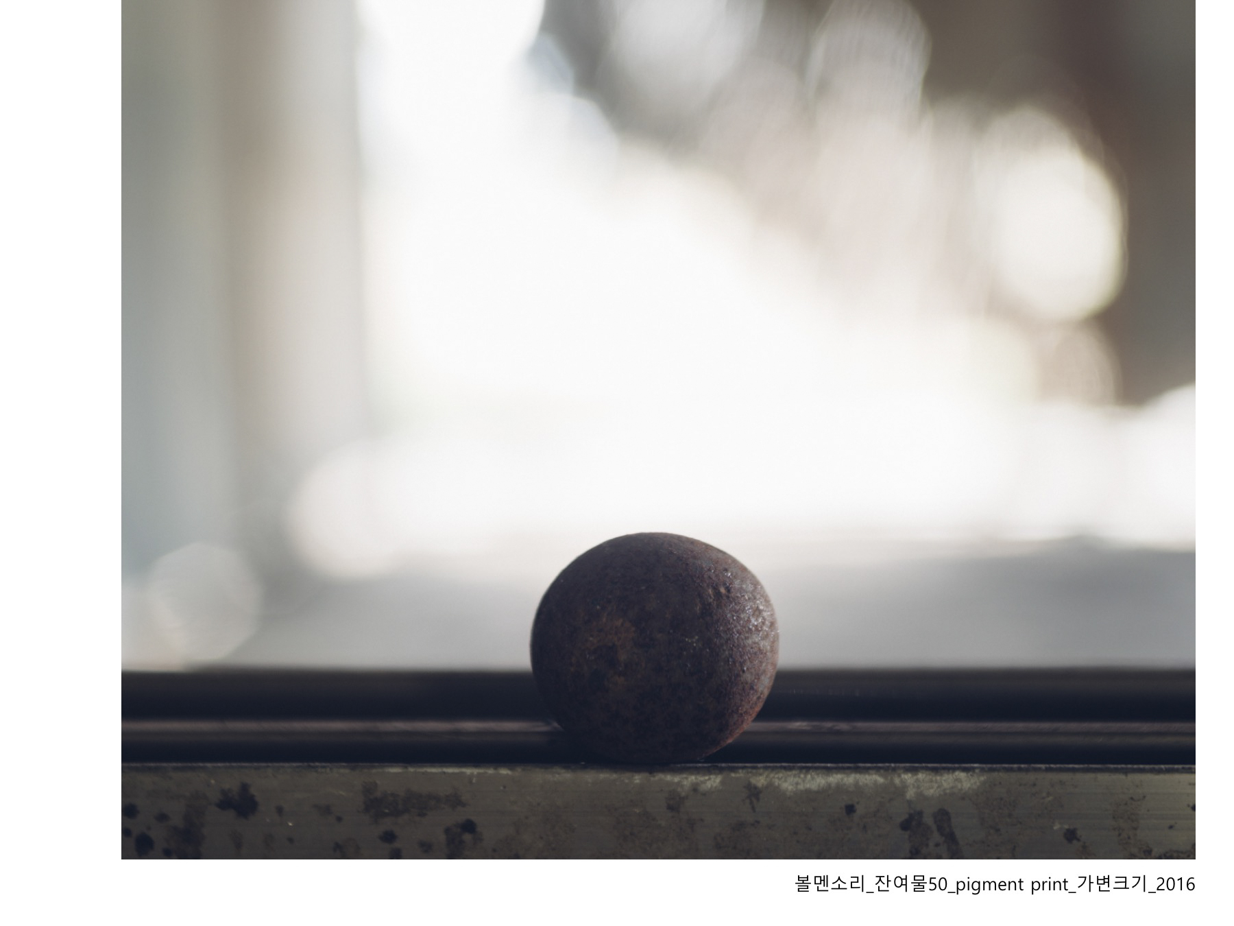 볼멘소리-57