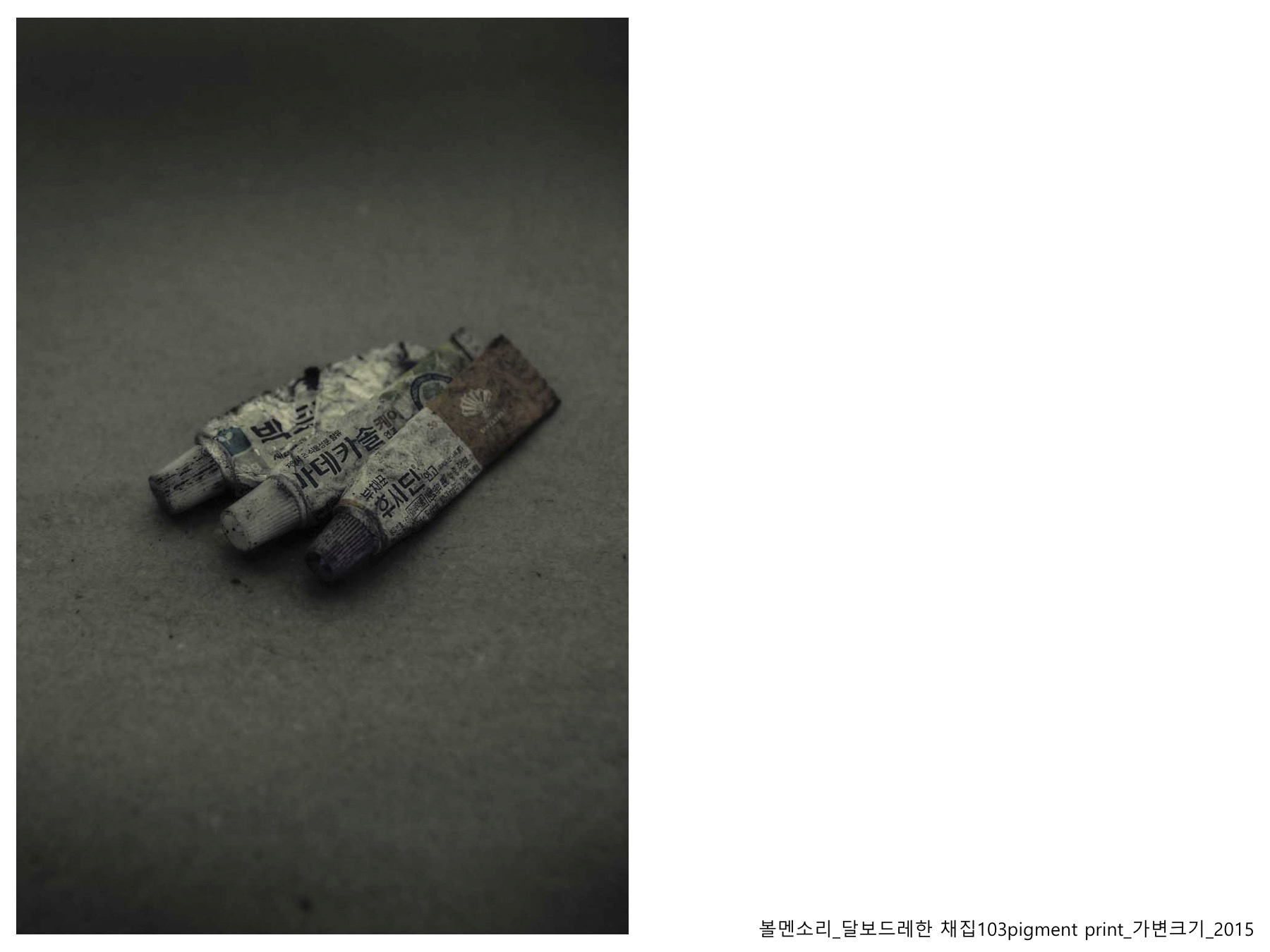 볼멘소리-86