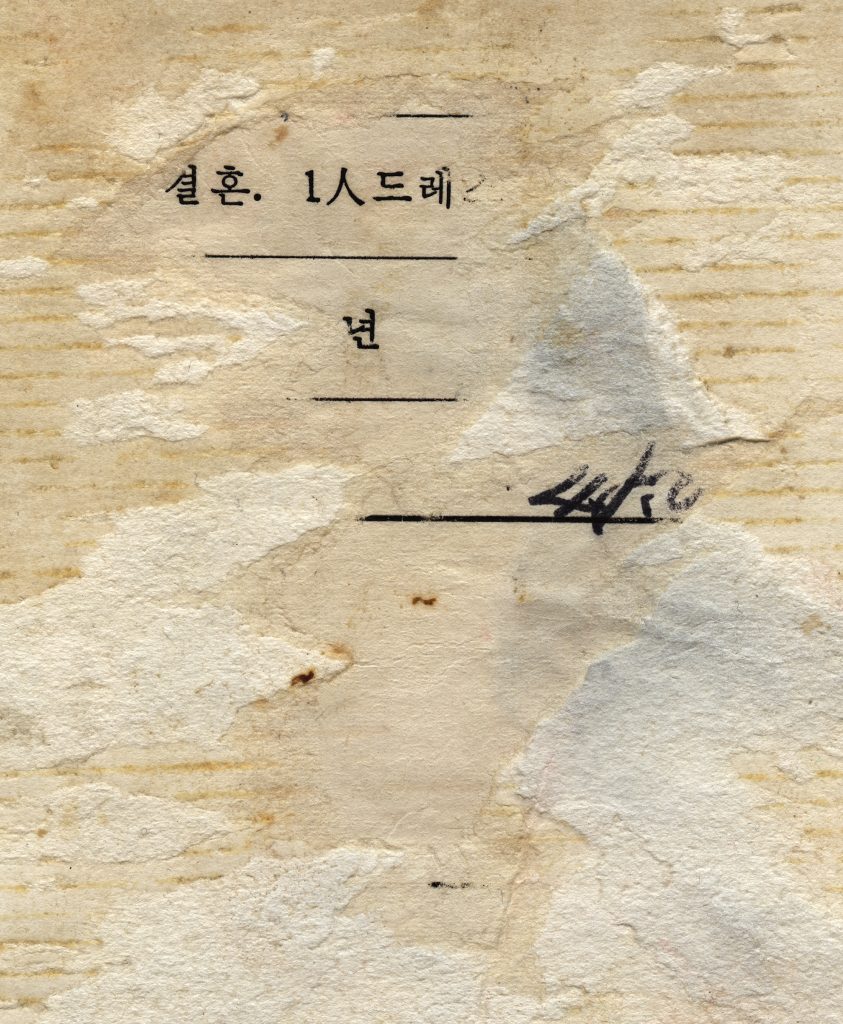 사진의 뒷면 The other side of photo, 연도미상 Unidentified