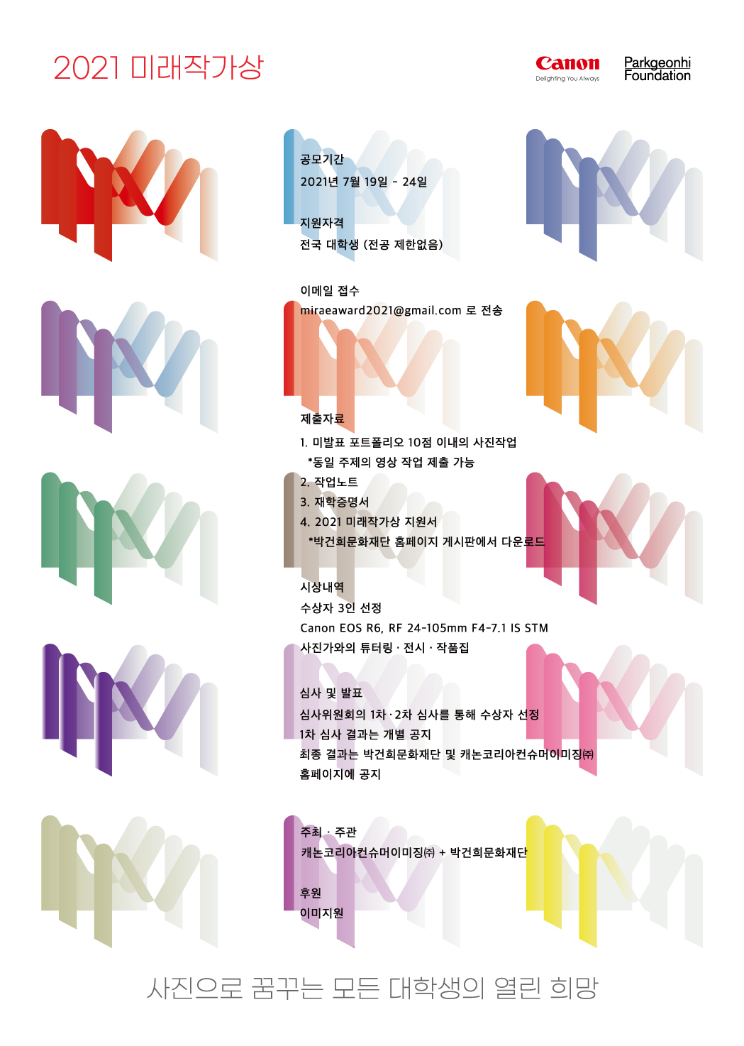 2021-미래작가상-공모-포스터-아웃라인